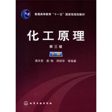 普通高等教育“十一五”国家级规划教材：化工原理（第3版）