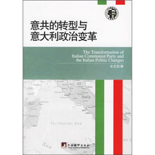 意共的转型与意大利政治变革