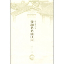 我和爷爷熊庆来