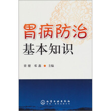 胃病防治基本知识