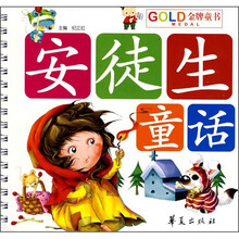 GOLD金牌童书：安徒生童话
