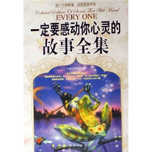 一定要感动你心灵的故事全集