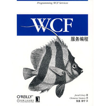 WCF服务编程