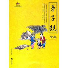 弟子规全集