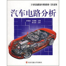 汽车电路分析