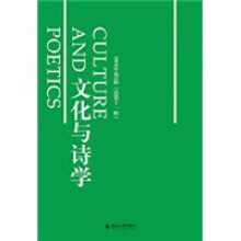 文化与诗学（2010年第2辑）（总第11辑）