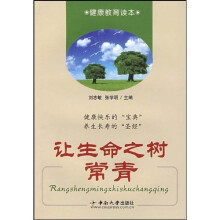 让生命之树常青