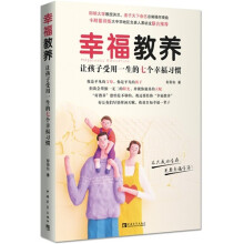 幸福教养