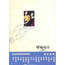 呼啸山庄