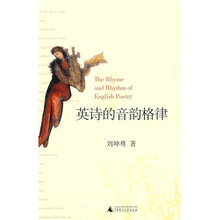 英诗的音韵格律