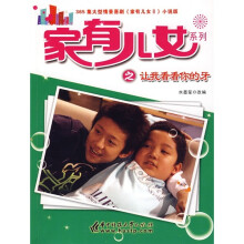 家有儿女2:让我看看你的牙