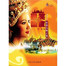 微笑的国度:泰国风情之旅