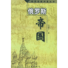 俄罗斯帝国