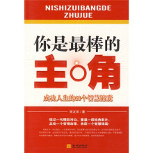你是最棒的主角