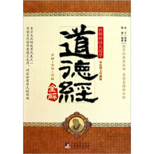 道德经全解