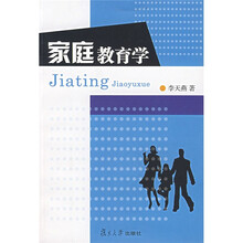 家庭教育学