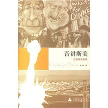 吾讲斯美