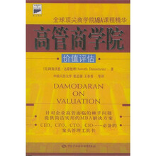 高管商学院：价值评估