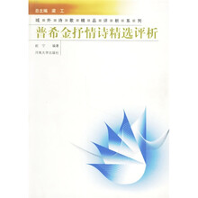 普希金抒情诗精选评析