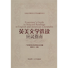 英美文学选读应试指南