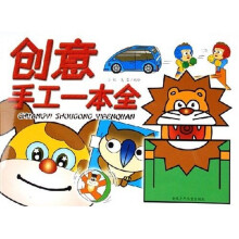 创意手工一本全