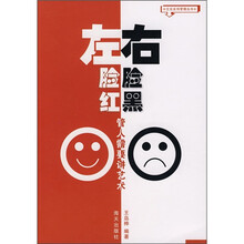 左脸红·右脸黑：管人需要讲艺