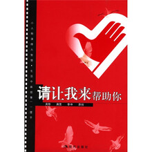 梦剧场：请让我来帮助你
