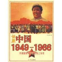 证照中国1949-1966：共和国特殊年代的纸上历史