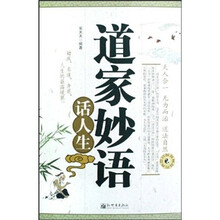 道家妙语话人生