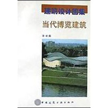 当代博览建筑