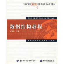 数据结构教程