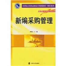 新编采购管理