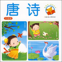 智慧屋诵读丛书:唐诗(升级版)