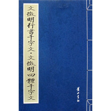 文徵明行书千字文