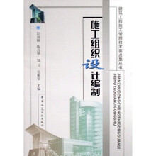 施工组织设计编制