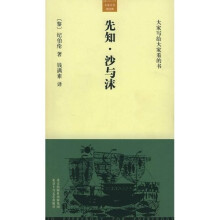 先知，沙与沫