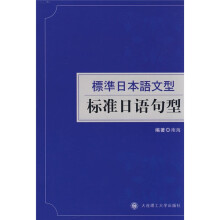 标准日语句型