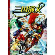 世界儿童经典文学名著:三国演义(典藏版)(彩图注音版)