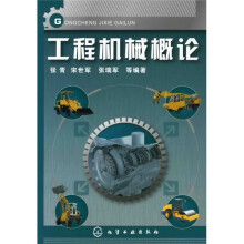 工程机械概论