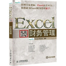 Excel高效办公：财务管理（附光盘1张）