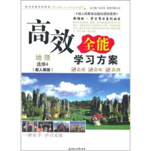 (2011年)高效全能学习方案:地理选修4(人教版适用)
