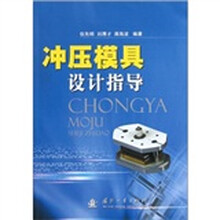冲压模具设计指导