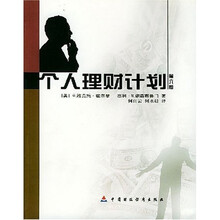 个人理财计划（第6版）