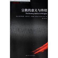 宗教的意义与终结