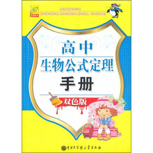 高中生物公式定理手册(双色版)