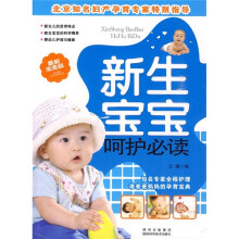 新生宝宝呵护必读