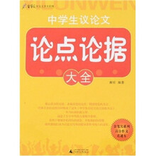 中学生议论文论点论据大全