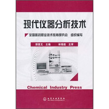 现代仪器分析技术