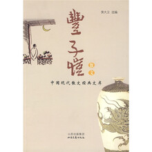 丰子恺散文