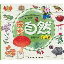探索自然小百科